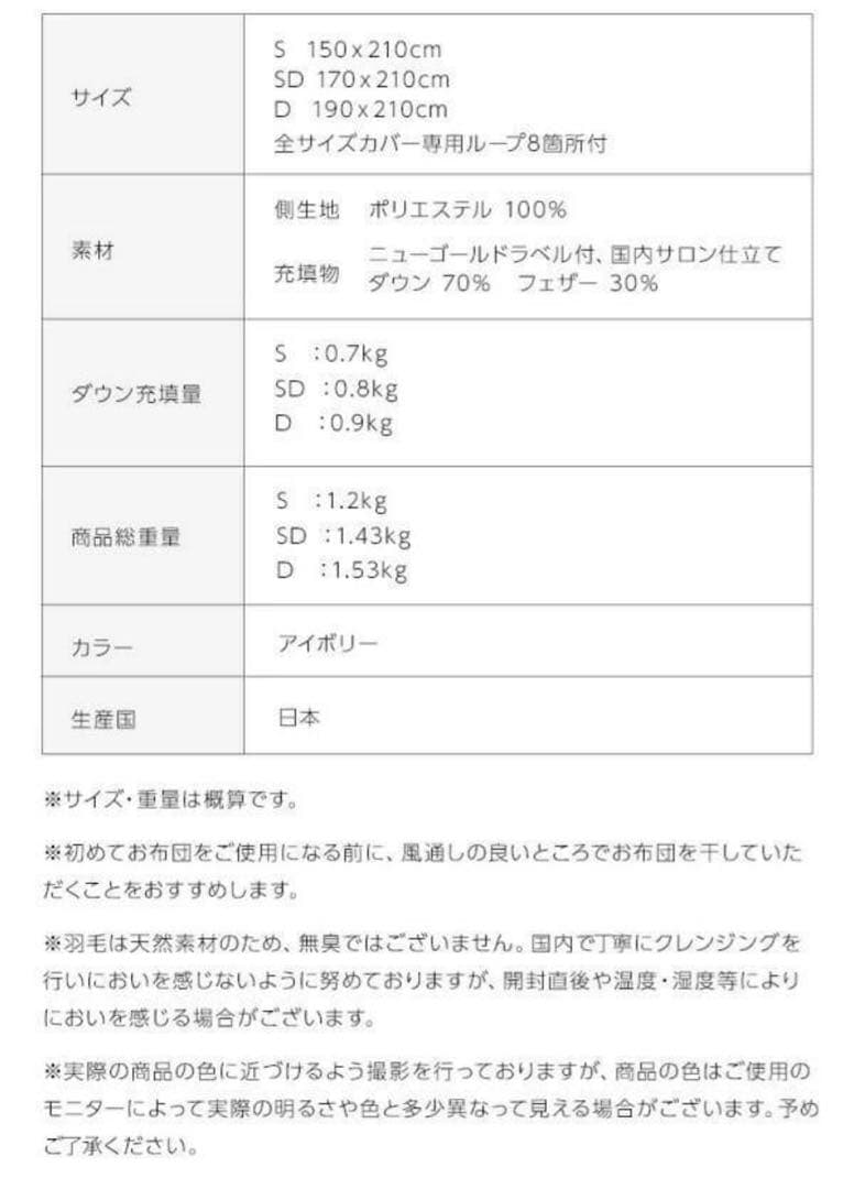 未使用　日本製　軽い　暖かい 羽毛掛け布団　アイボリー　ダブル