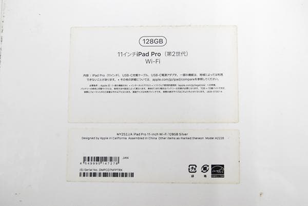 iPad Pro 11インチ 第2世代 WiFiモデル 128GB