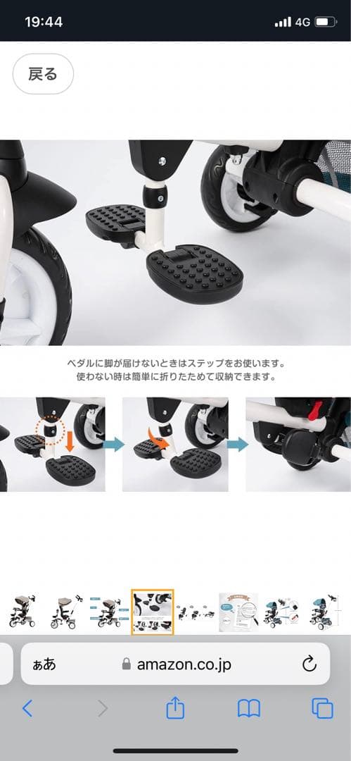 【美品】BTM 子供用三輪車　4in1 ベージュ