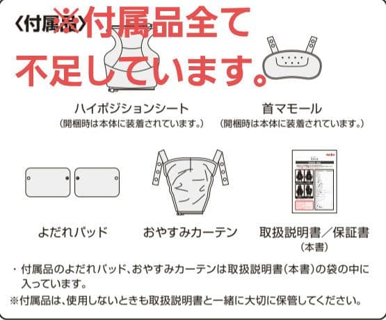 Aprica ラクリス 抱っこ紐 付属品なし