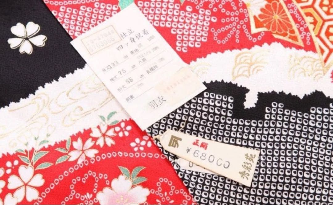 七五三7歳用正絹四つ身着物 帯 箱背子セット