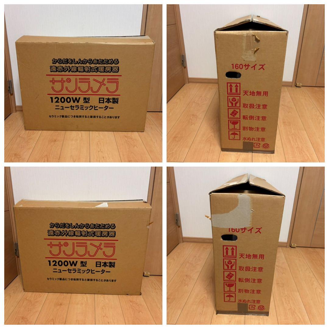 【美品】オリエンタル ニューセラミックヒーター サンラメラ 1200W型