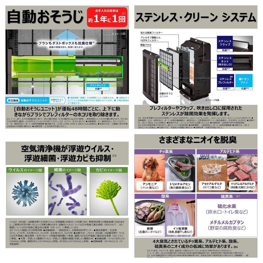 HITACHIクリエラ 加湿空気清浄機 42畳 自動おそうじ機能EP-MVG90