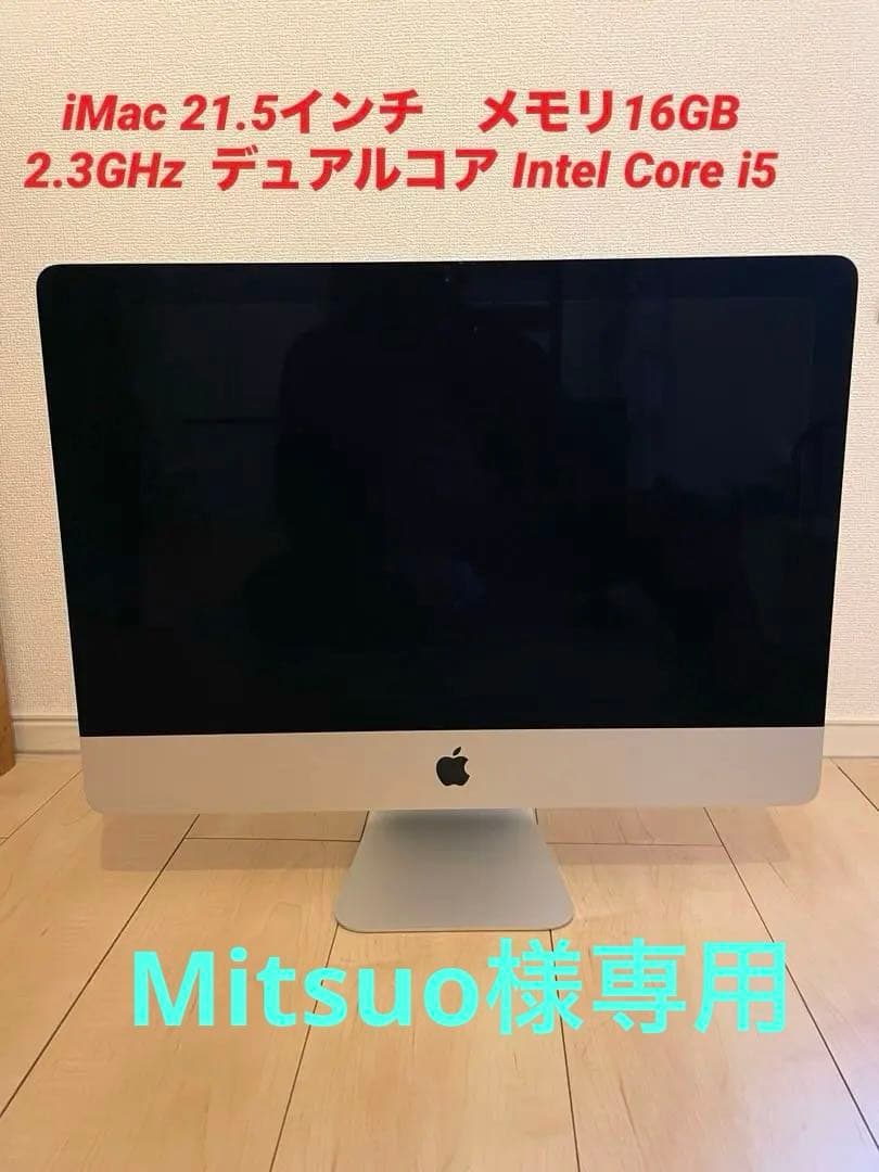 iMac (2017) 21.5インチ 16GB
