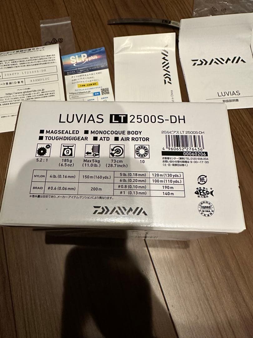 20 ルビアス LT 2500 S DH