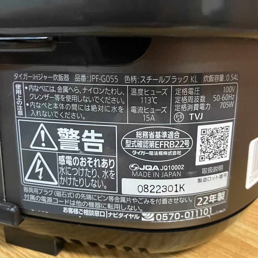 一都三県限定　配送設置無料　炊飯器　TIGER タイガー　2022年製　3合