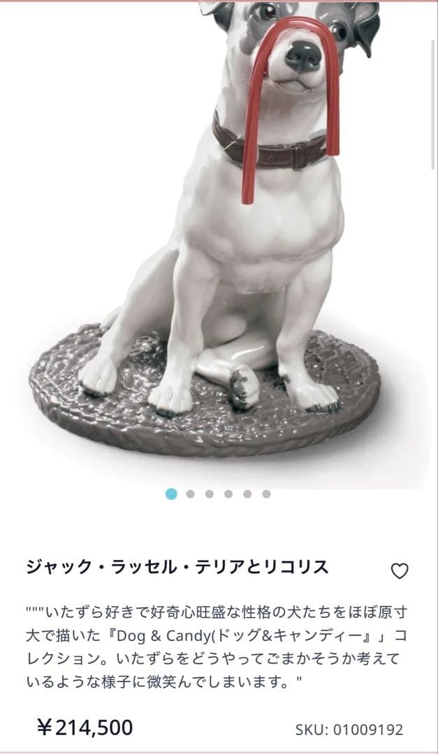 リヤドロ　犬　美品