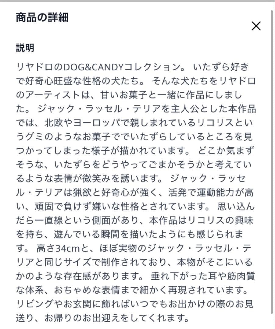 リヤドロ　犬　美品