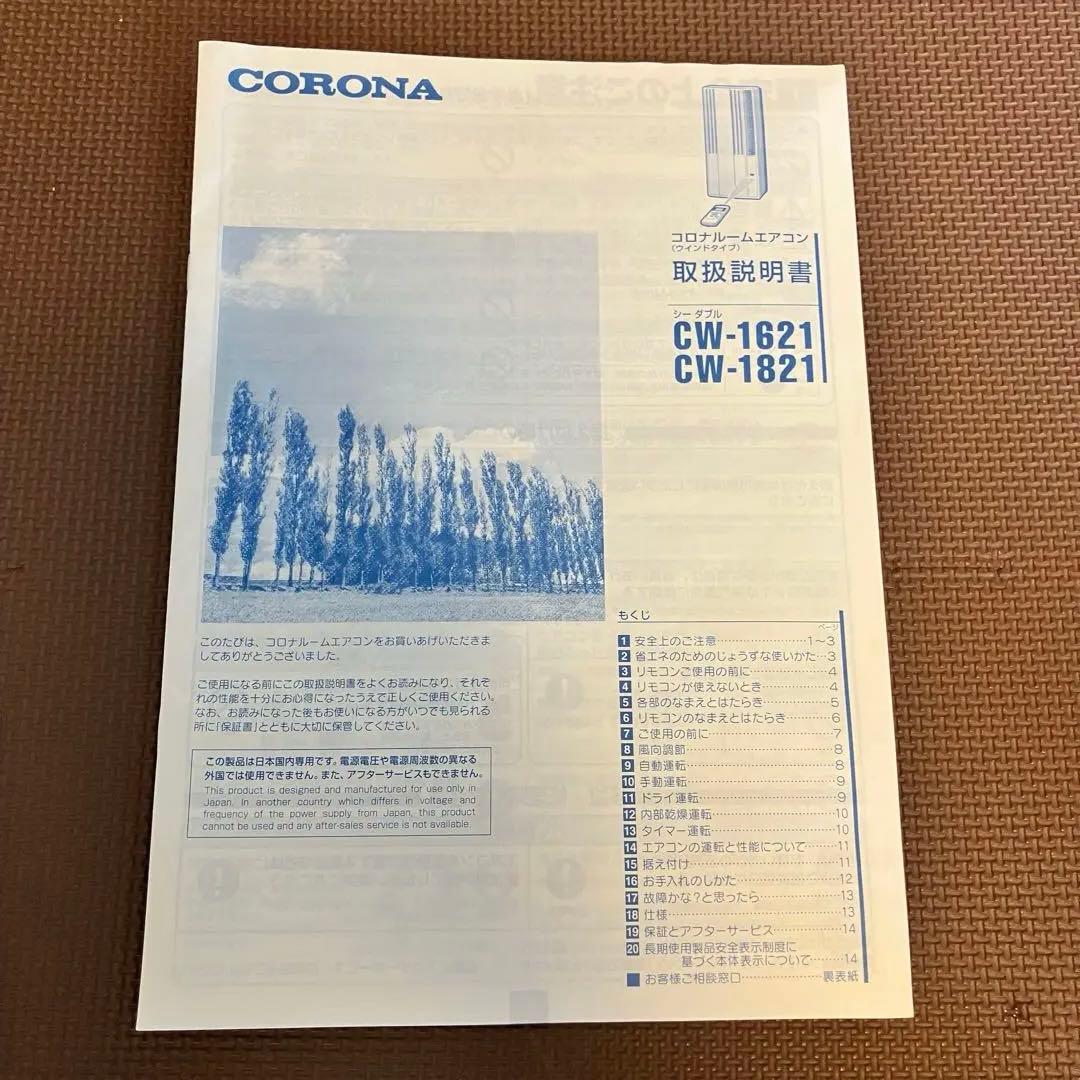 ★10/25終了★コロナ ウインドエアコン CW-1621（2020年製）