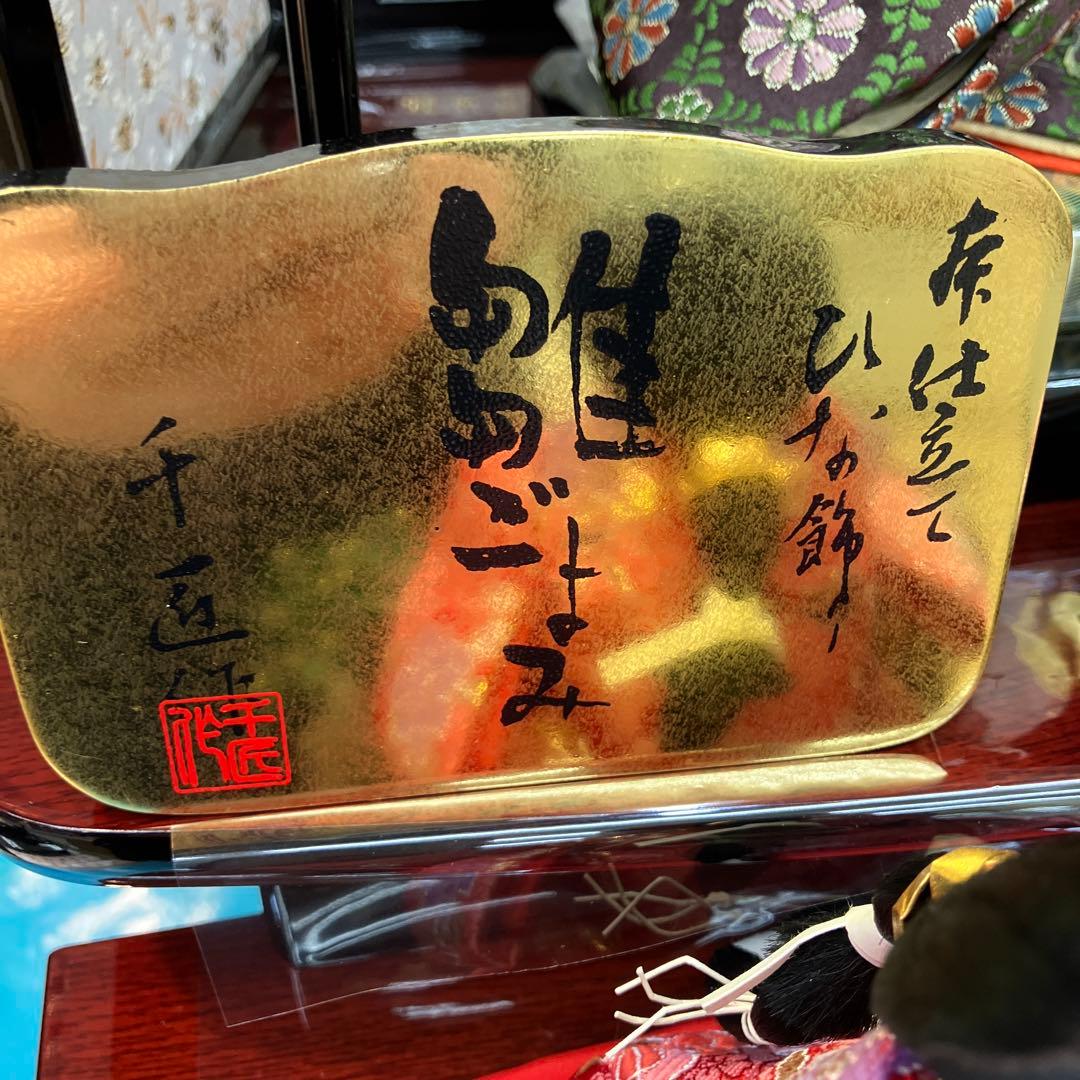 お値下げしました。本仕立て3段五人雛飾り