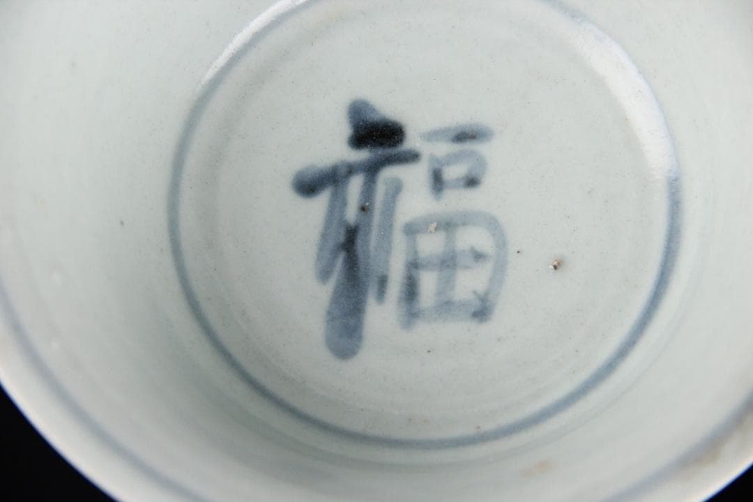 中国美術　清代　青花福字紋高足碗　供器　仏教祭器　花卉蝶文 陶磁 ESM12-7