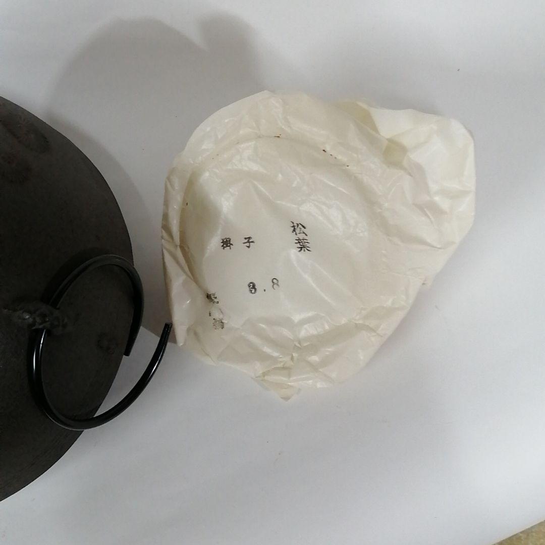 茶道　常盤釜　菊地政光作