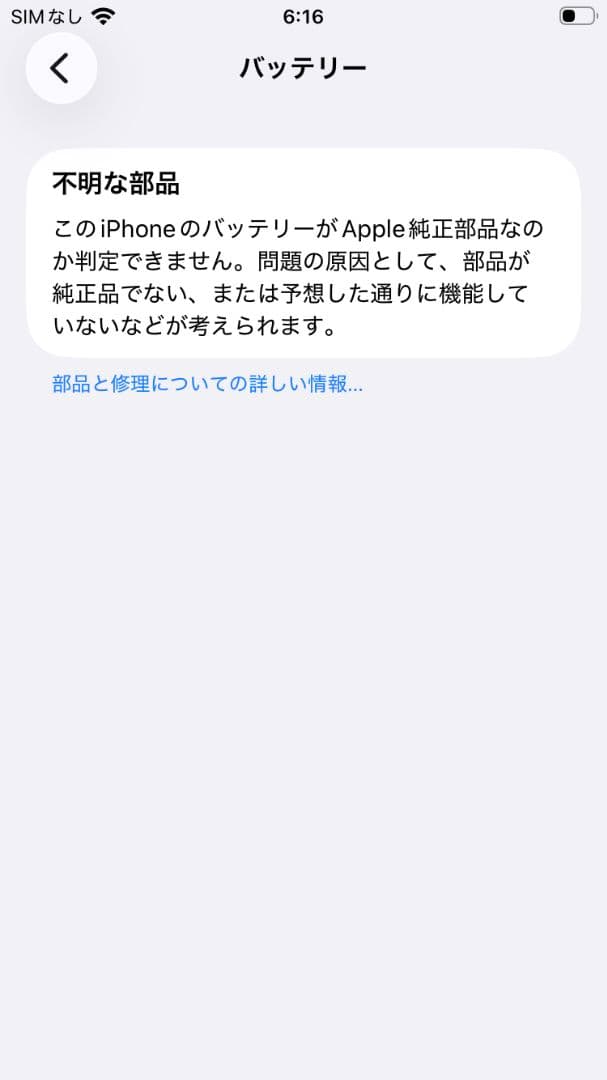 【美品】iPhone SE3 64GB バッテリ交換100%