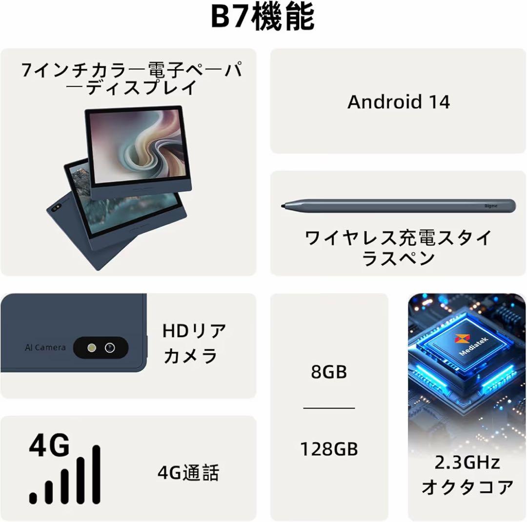 電子書籍リーダー Bigme B7 (B751の後継機) カバー&ペン付き