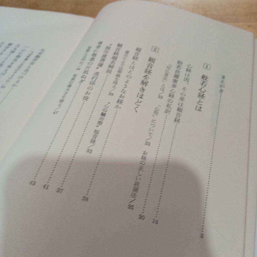 般若心経と観音経