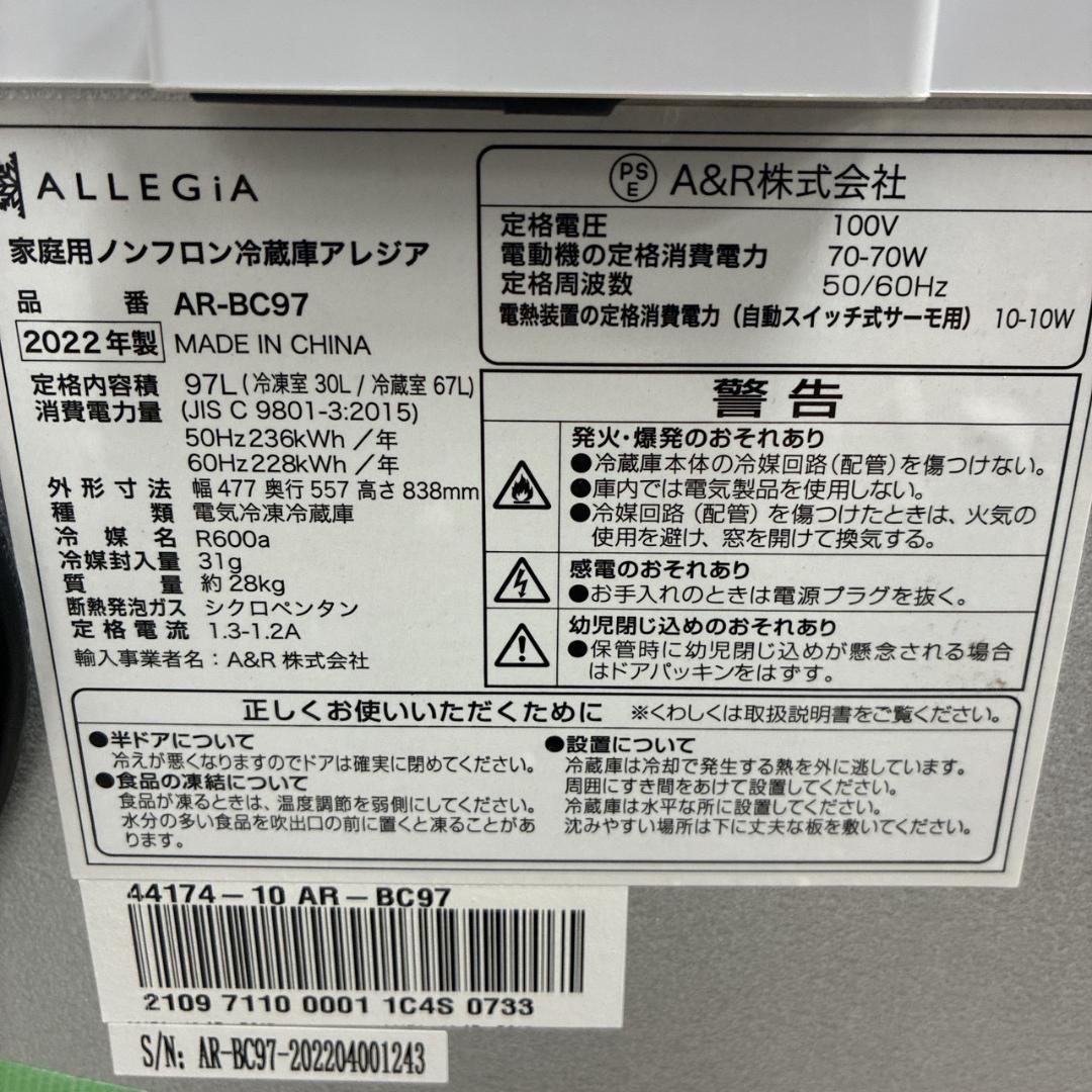 B09277 アレジア 97L 冷蔵庫 一人暮らし 小型