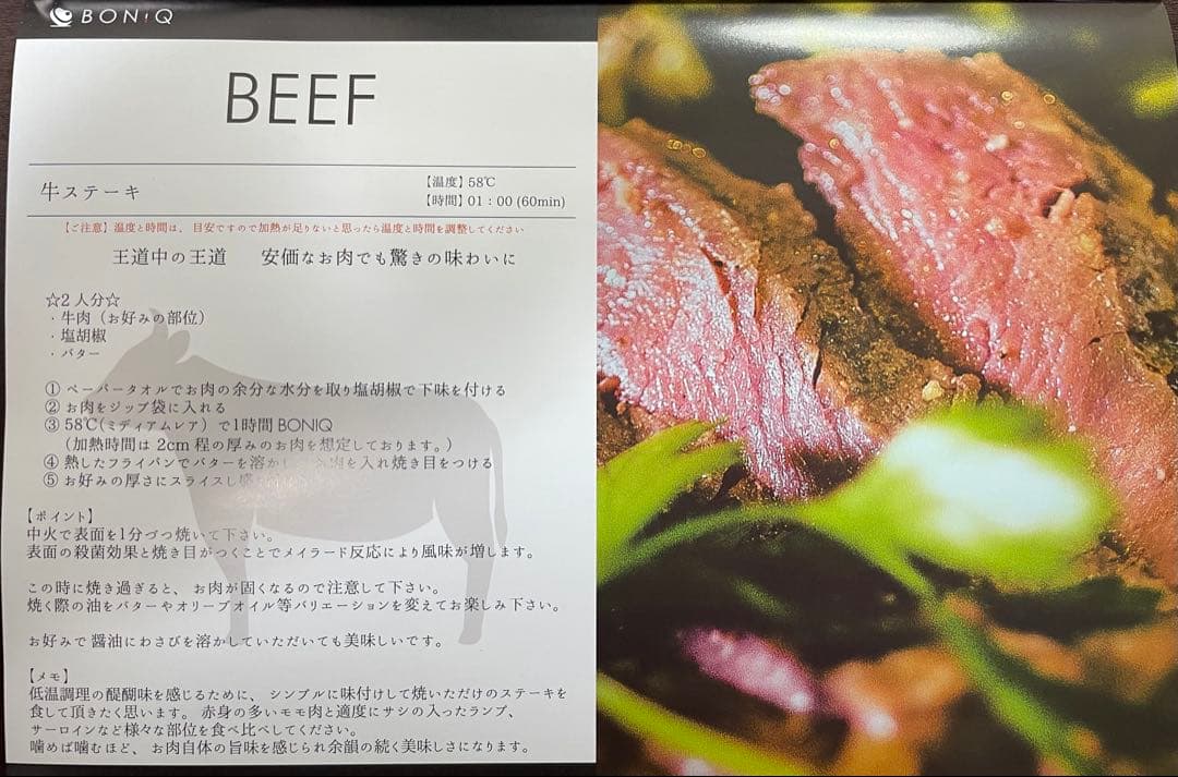 低温調理器 BONIQ ボニーク 取扱説明書 調理ガイド 減量 ダイエット