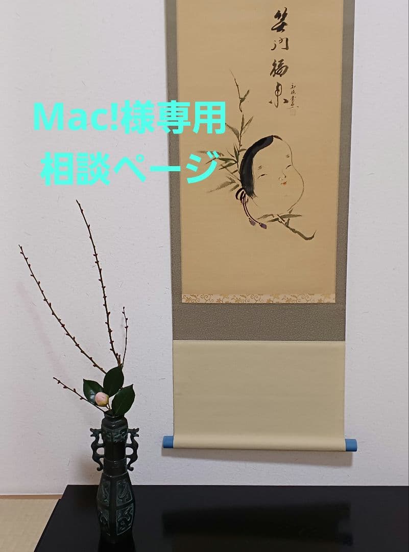 mac!　訪問着フルセット+正絹長襦袢　パールトーン加工