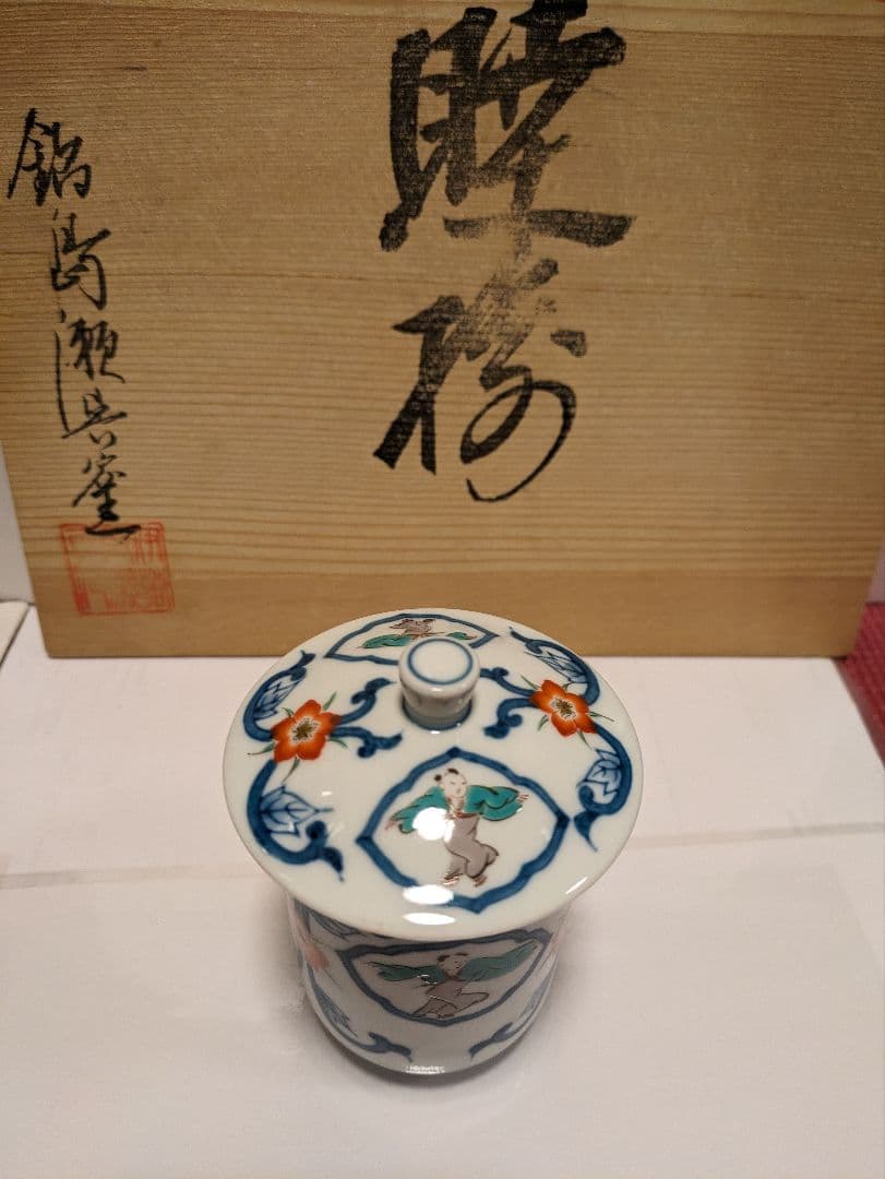 高価鍋島焼 蓋付き湯呑 蓋付椀