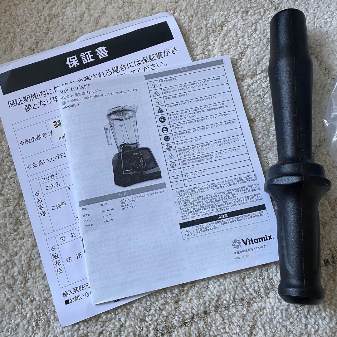 Vitamix V1200i ミキサー ブラック