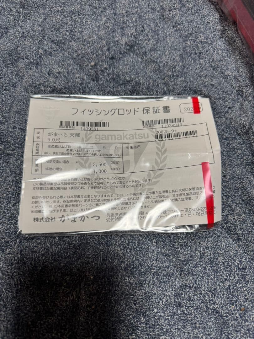 がまかつ　がまへら　天輝　9 未使用 へら竿
