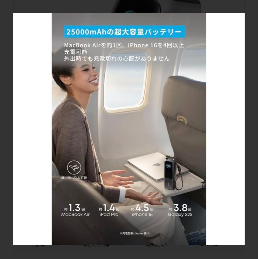 【新品未使用】Anker Power Bank 25000mAh 165W