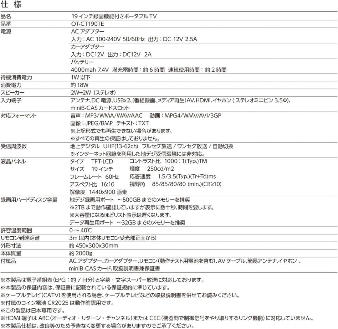 好きな場所でテレビや動画を楽しめる 録画機能付き19インチポータブルテレビ