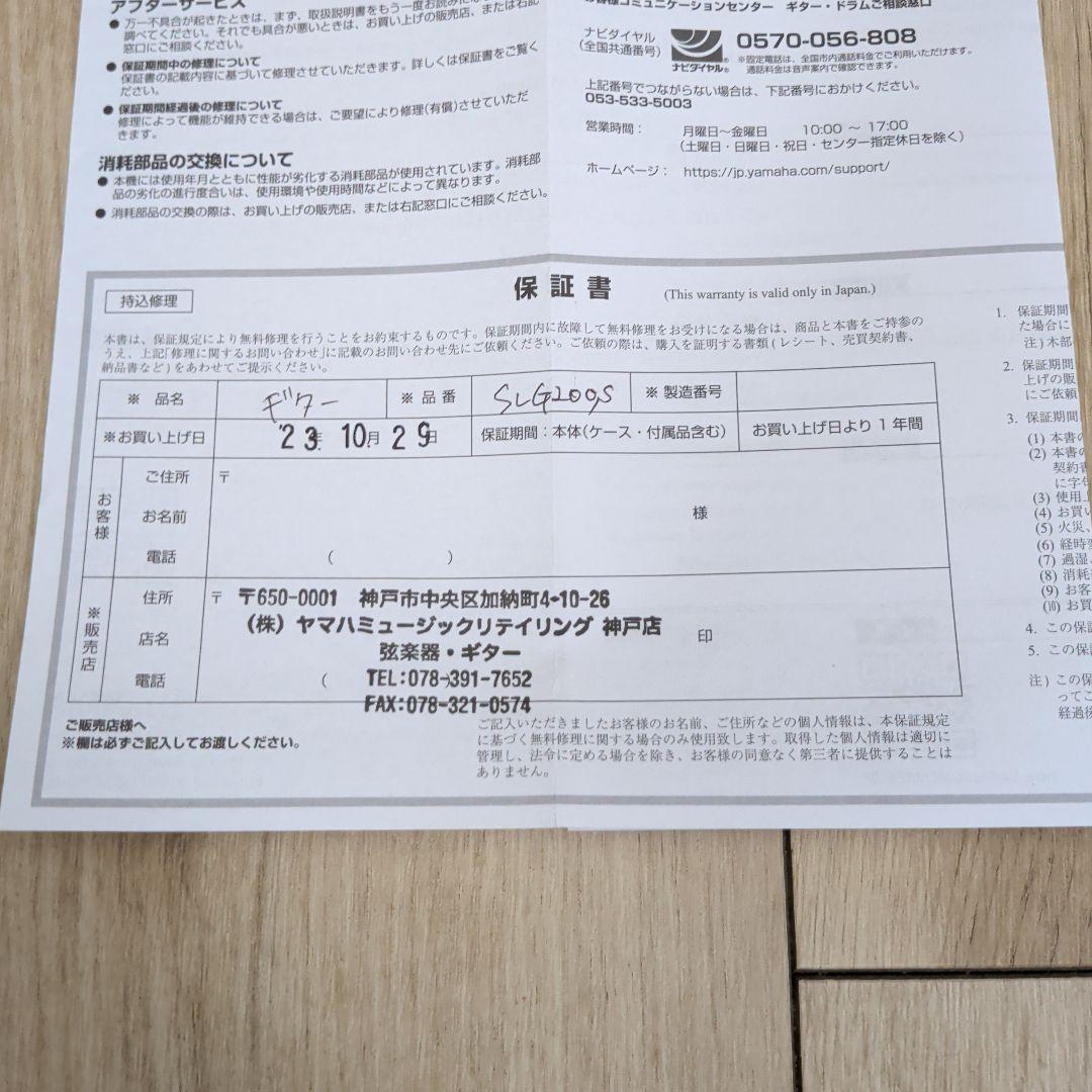 YAMAHA　SLG200S　サイレントギター