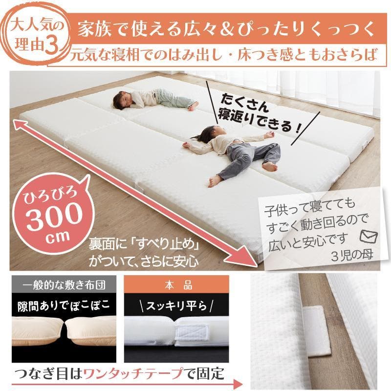 新品！送料込み！ワイドキング　300ｃｍ幅　ファミリーマットレス敷き布団