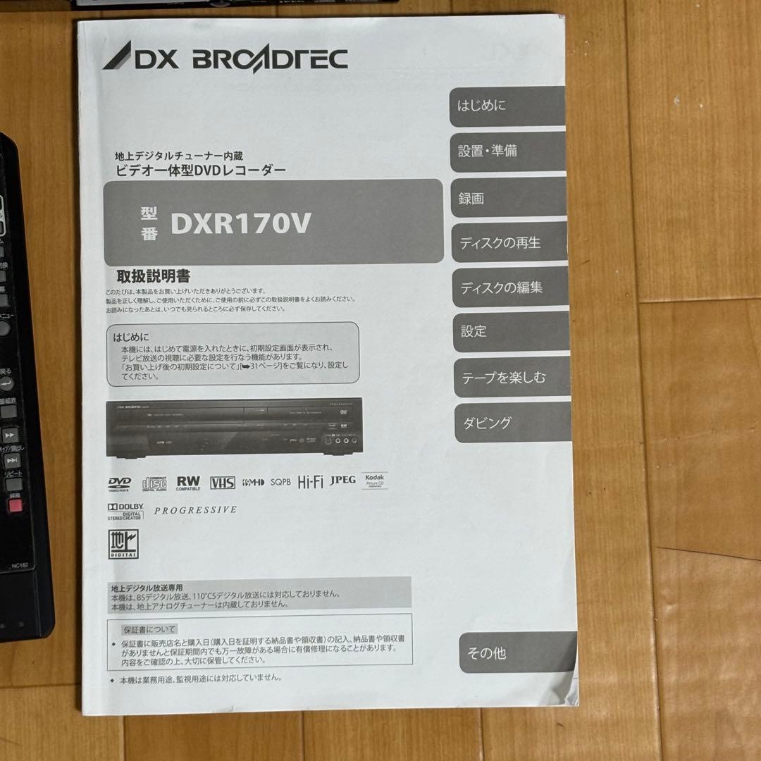 DXアンテナ ビデオ一体型DVDレコーダー DXR170V リモコン付
