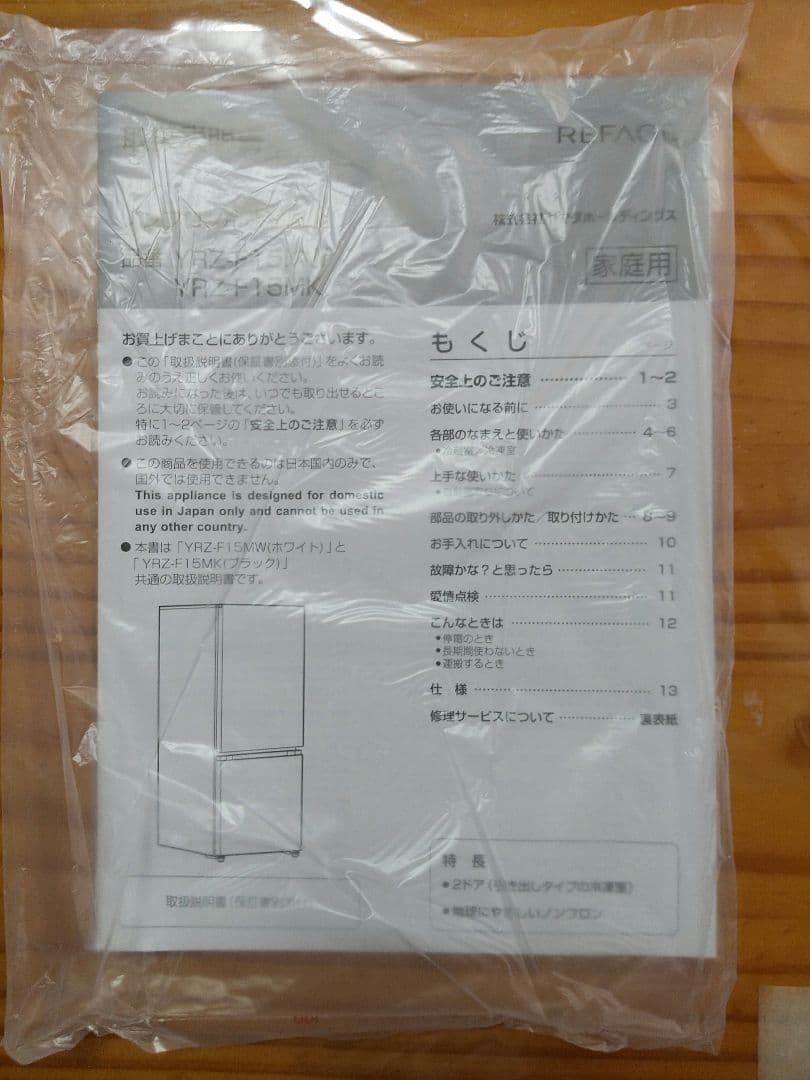 未使用に近い　2025年製 ホワイト冷蔵庫 2ドア　ヤマダ電気保証5年あり