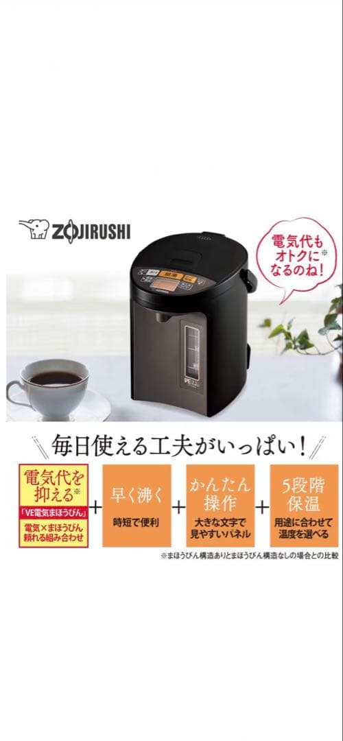 象印　電気まほうびん　電気ポット　優湯生2.2リットル　ブラウン