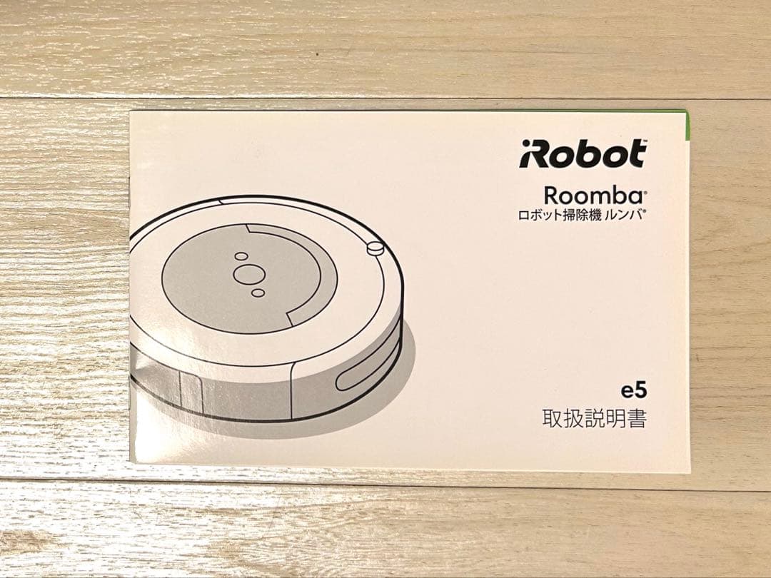 IROBOT ルンバ E5 お掃除ロボット 掃除機