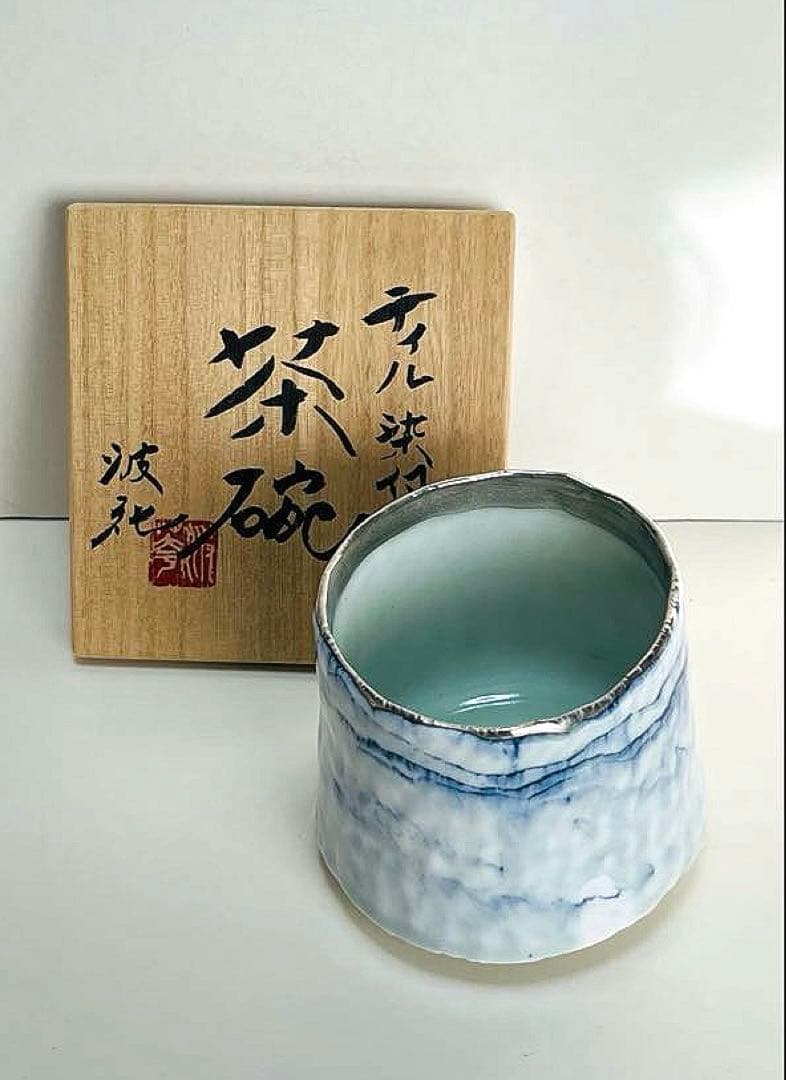 dd 様　新品未使用　中井波花　作　ティル茶碗