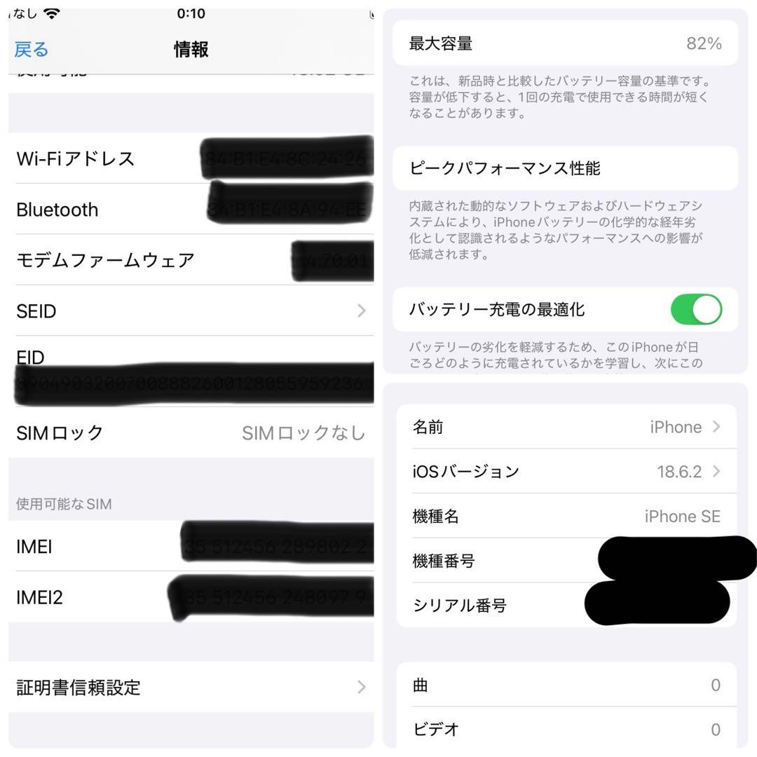 美品 iphoneSE 第三世代 64GB ミッドナイト ケース付 SIMフリー