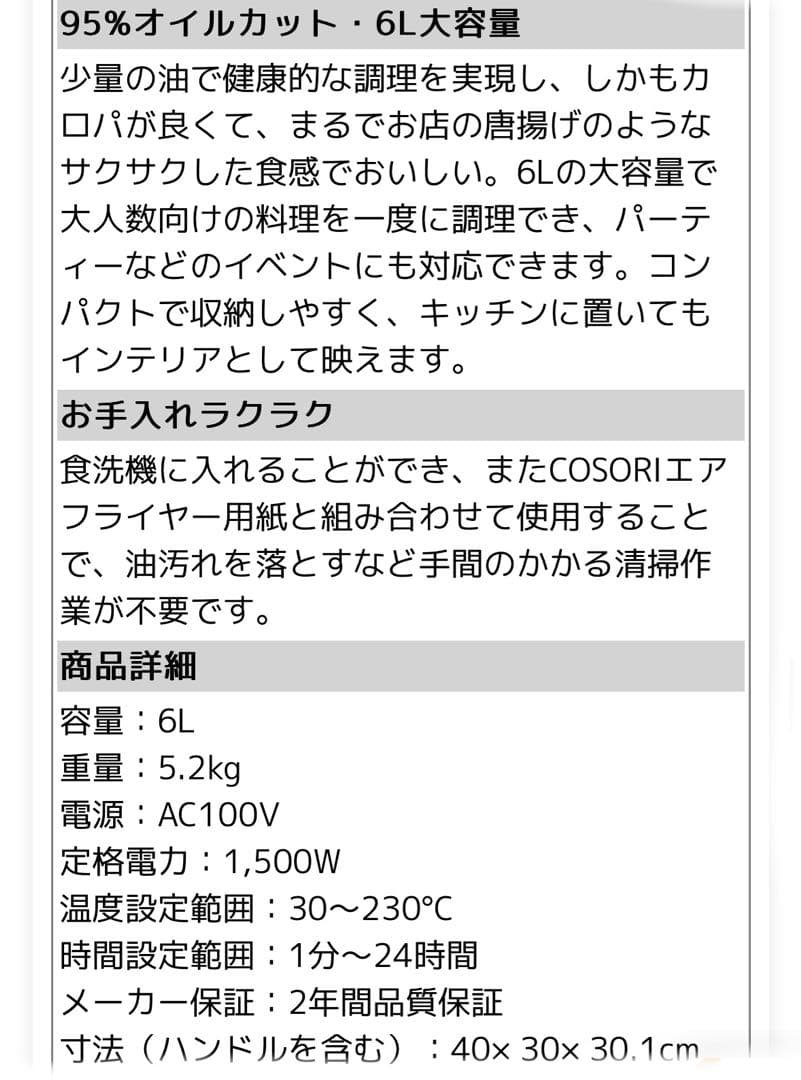 【未使用】COSORI 6.0L ノンフライヤー　ブラック