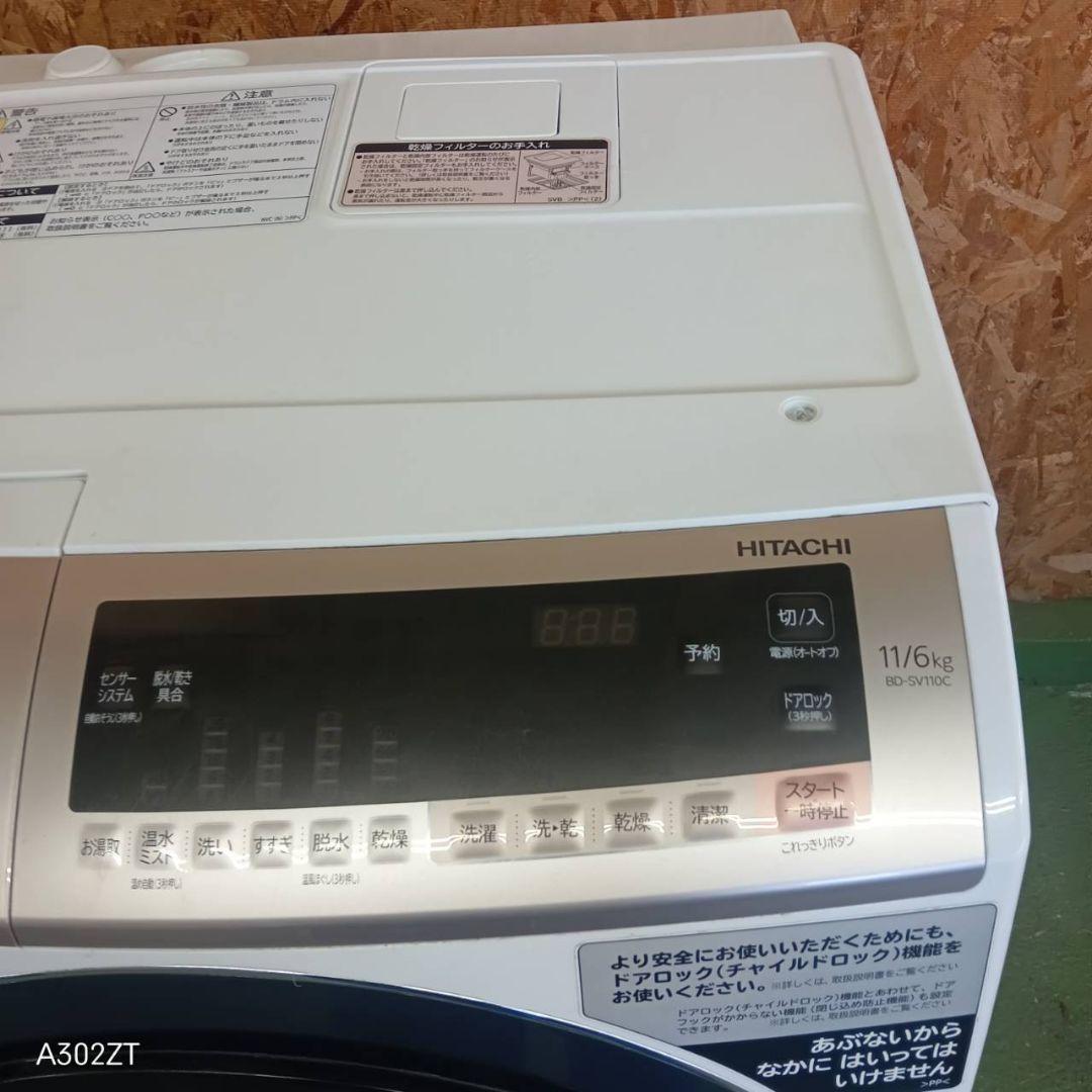 42C3 送料設置無料　日立ドラム式洗濯機　乾燥機能付き　11㌔
