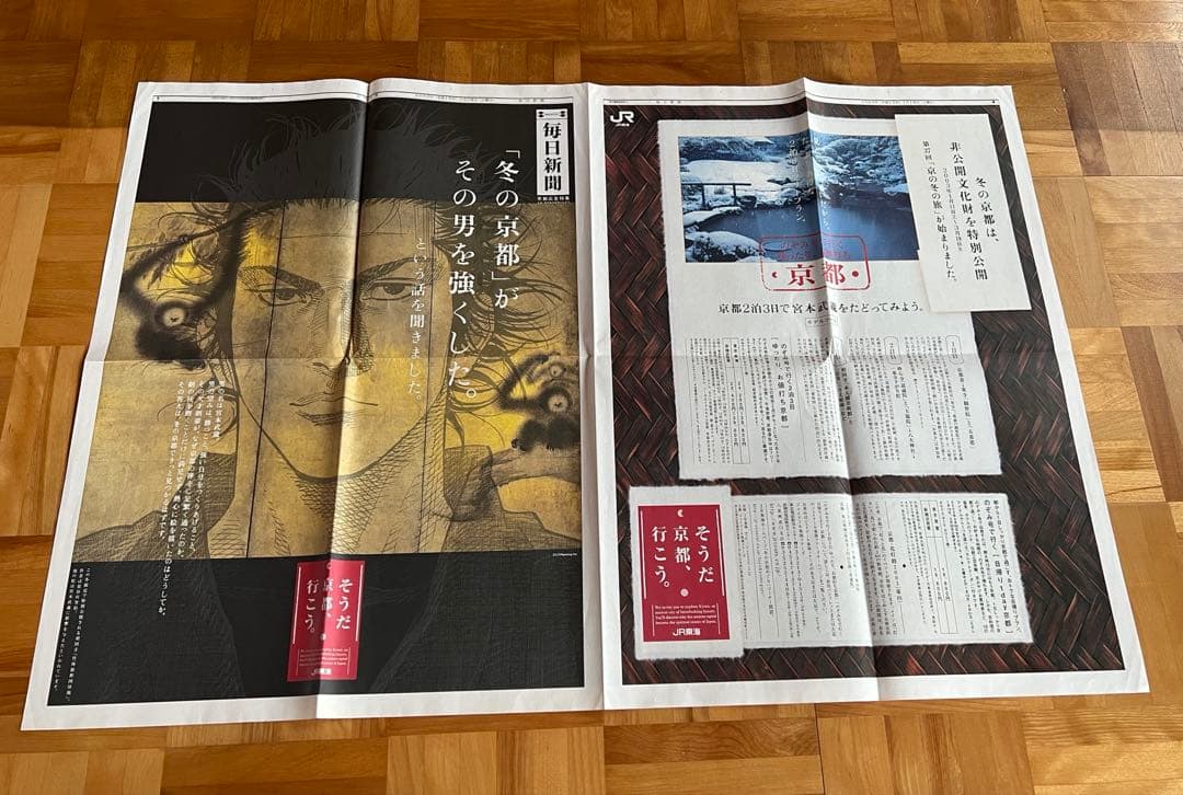 井上雄彦　新聞　バガボンド　京都　貴重　広告
