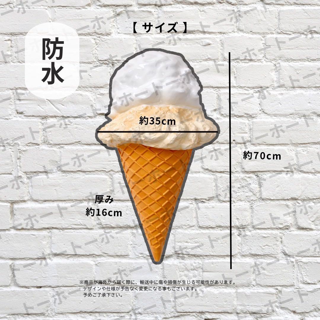 【送料無料】立体アイスクリーム オブジェ インテリア 可愛い カフェ