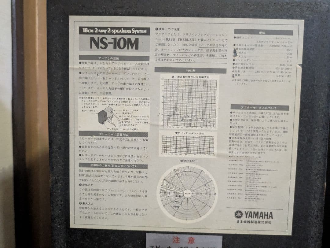 【値下げ】YAMAHA NS-10M ペア　 2ウェイスピーカー ヤマハ