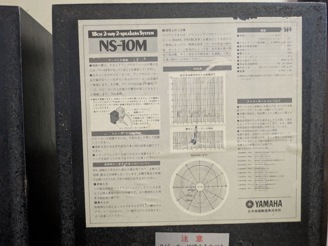 【値下げ】YAMAHA NS-10M ペア　 2ウェイスピーカー ヤマハ