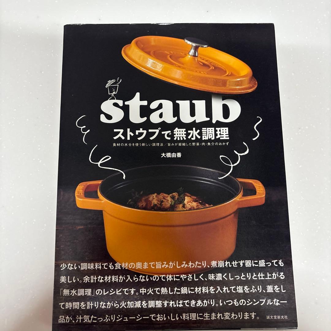 【美品‼︎】【匿名配送】【送料込】ストウブ　ココット　20cm