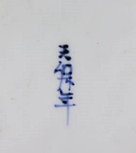 （貴重）古伊万里 　江戸期天保年　染付扇形地図皿 　M320