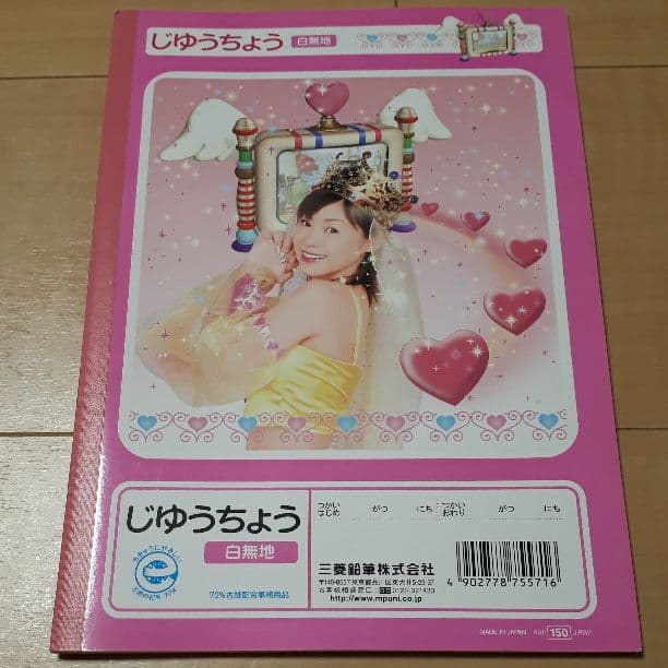 プリンセスアヤヤ学習帳じゆうちょう白無地