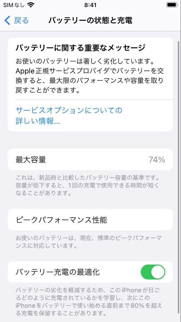 iPhone 8 64GB シルバー SIMフリー (本体のみ)