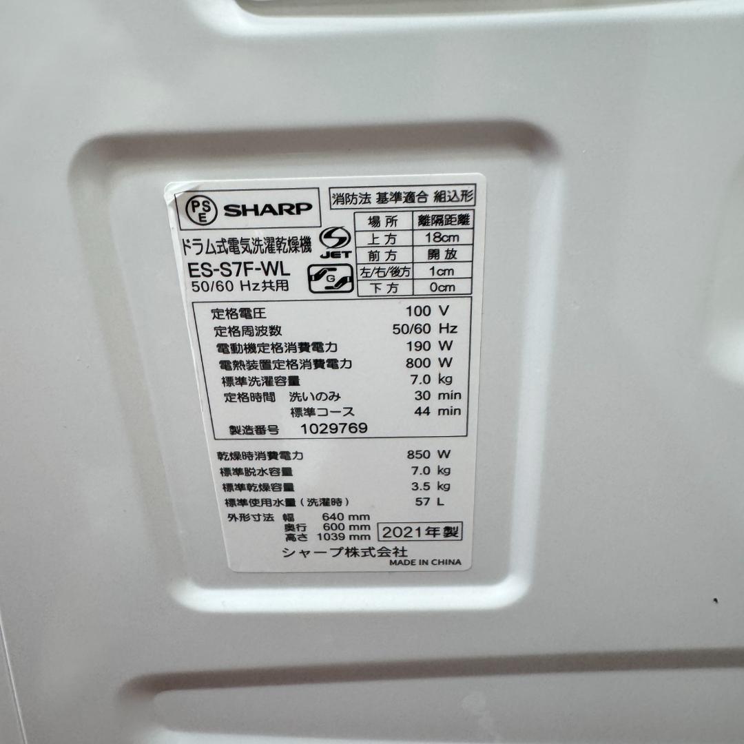 東京23区送料無料　超美品シャープドラム洗濯乾燥機型2021年製　洗浄/除菌済み