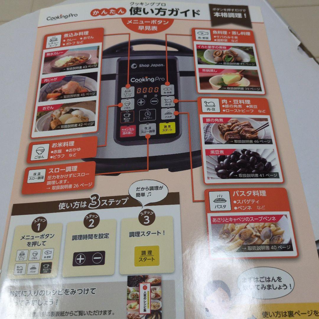 新品未使用ショップジャパン Cooking Pro3.2L