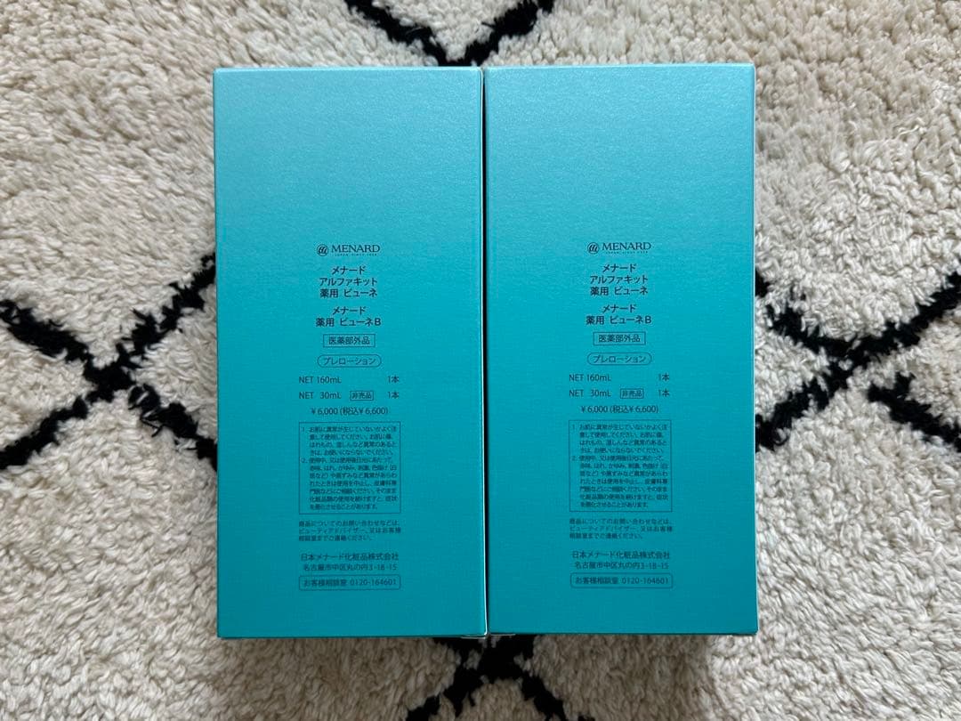 メナード薬用ビューネB160mlアルファキット30ml付 2点セット