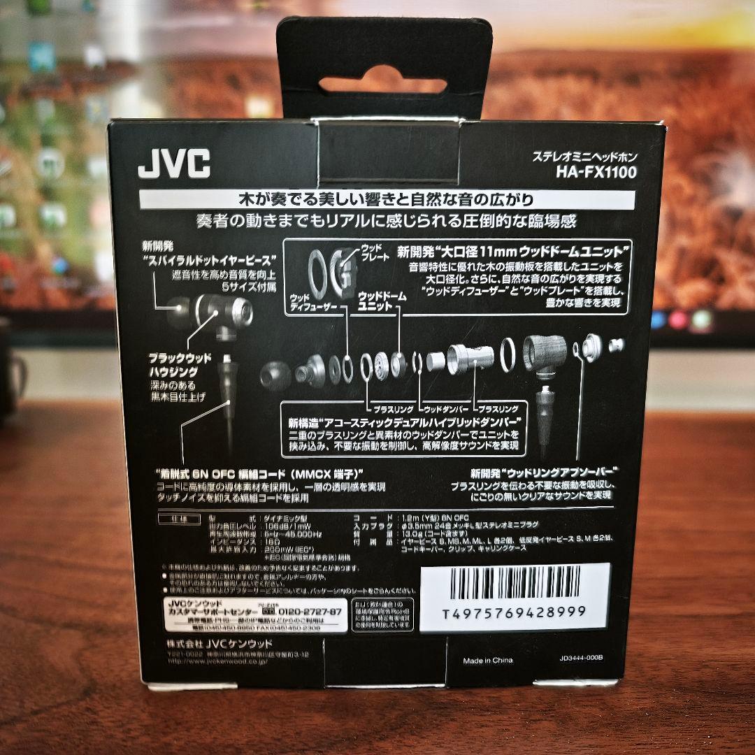 製造終了 Victor・JVC HA-FX1100 ウッドハウジングイヤホン