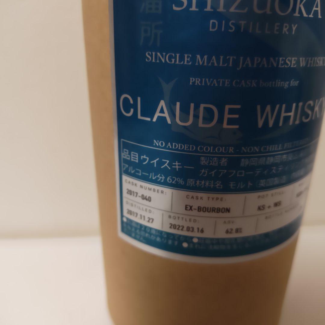 静岡 プライベートカスク CLAUDE WHISKY
